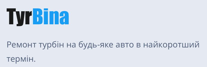 ремонт турбин